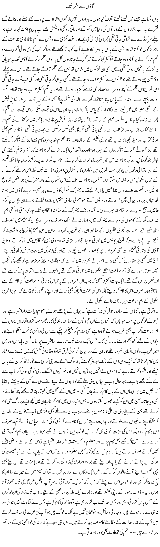 Gaun Se Shehar Tak | Abdul Qadir Hassan | ColumnsHub