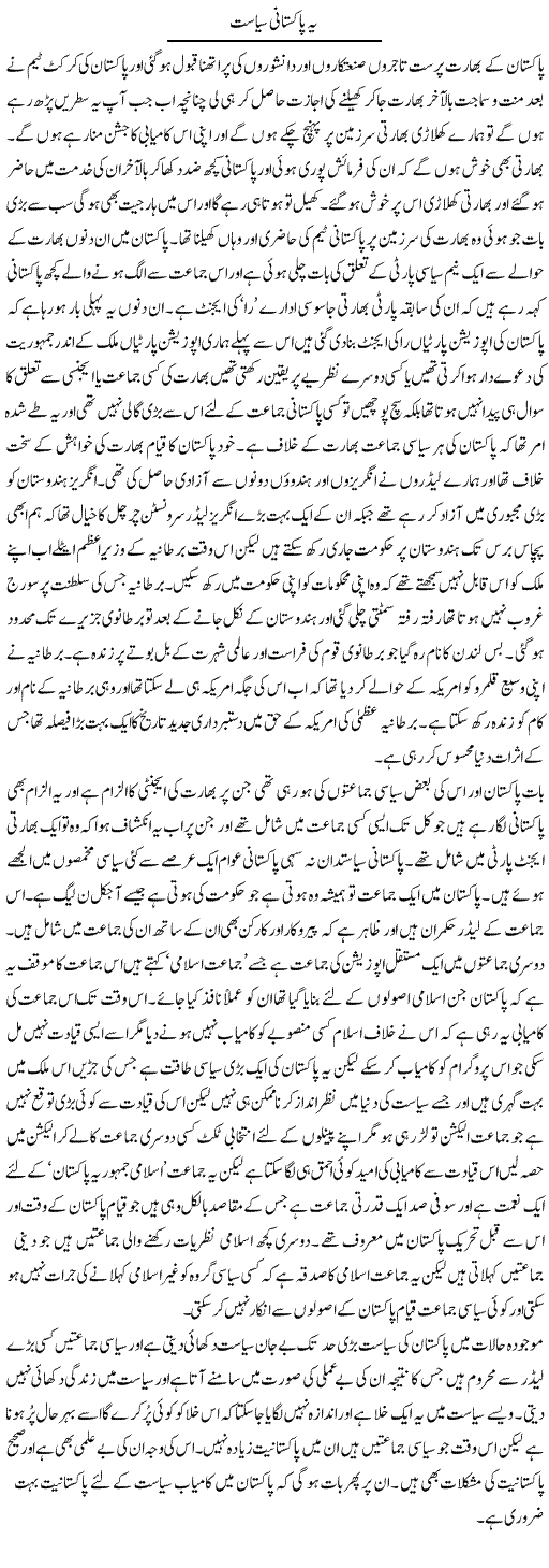 Ye Pakistani Siasat | Abdul Qadir Hassan | ColumnsHub
