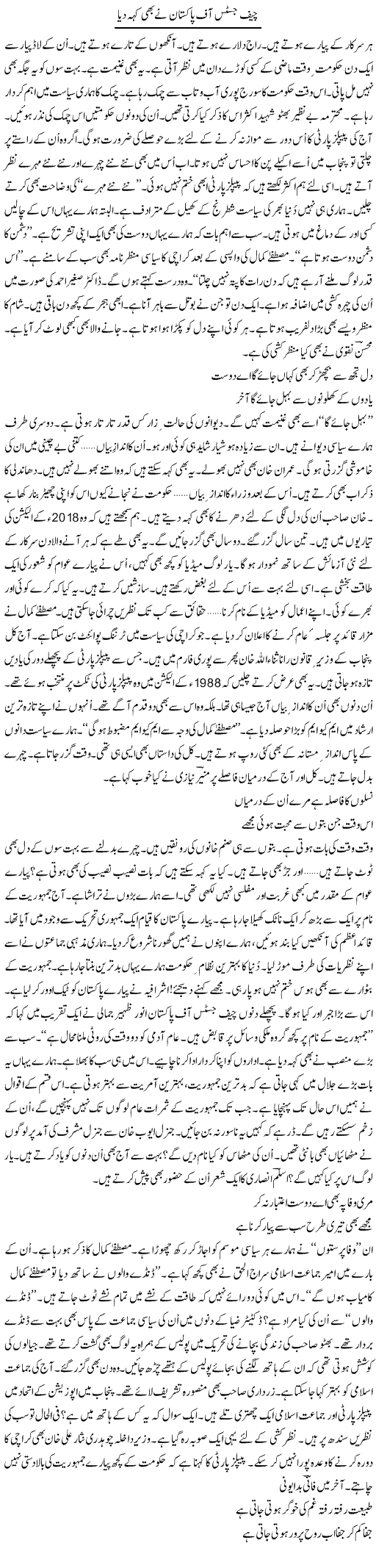 Chief Justice Of Pakistan Ne Bhi Keh Dia | Ejaz Hafeez Khan | ColumnsHub