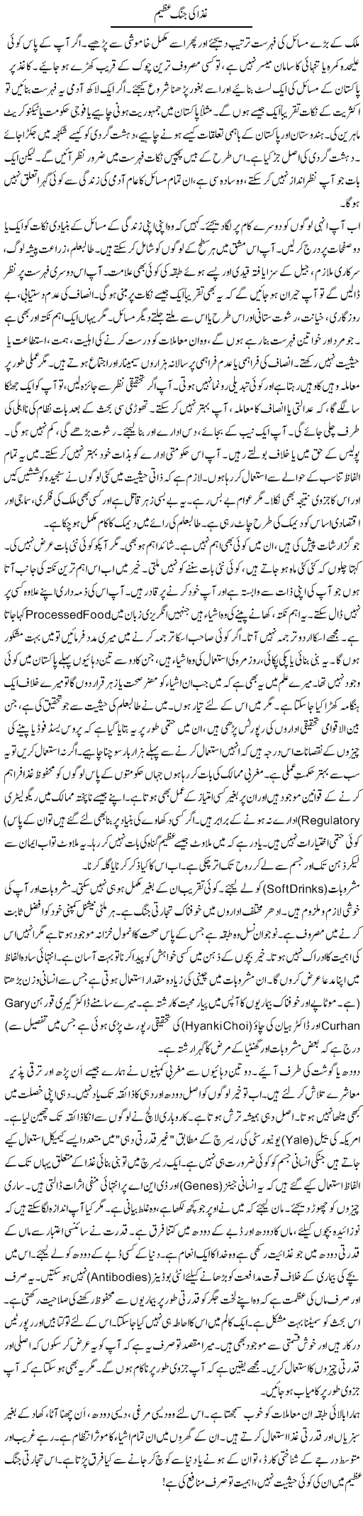 Ghiza Ki Jung Azeem | Rao Manzar Hayat | ColumnsHub