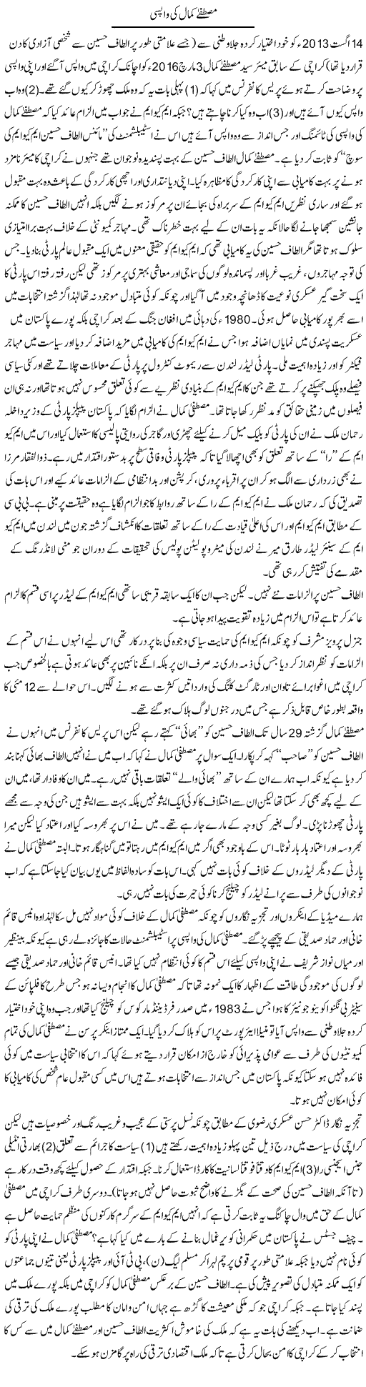 Mustafa Kamal Ki Wapsi | Ikram Sehgal | ColumnsHub