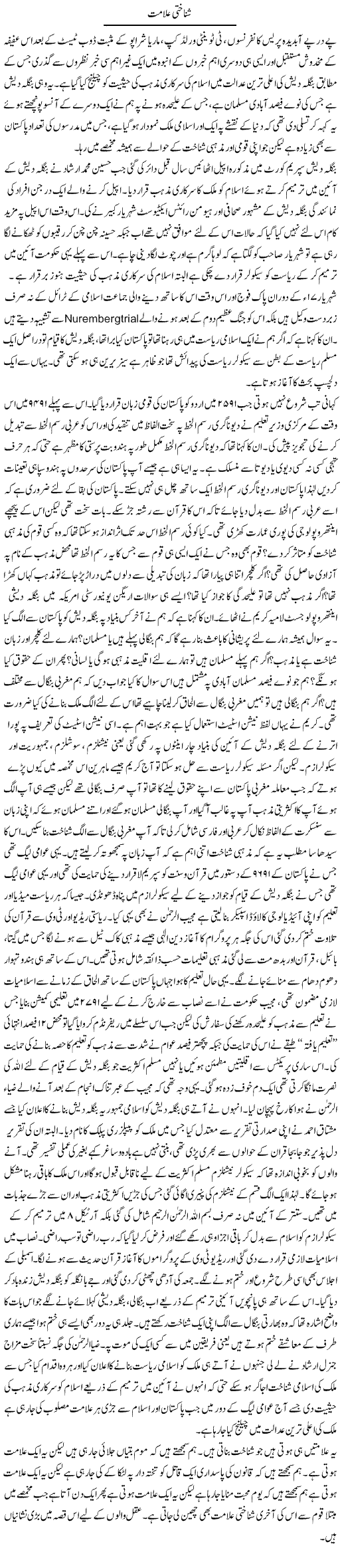 Shakhti Alamat | Qudsia Mumtaz | ColumnsHub