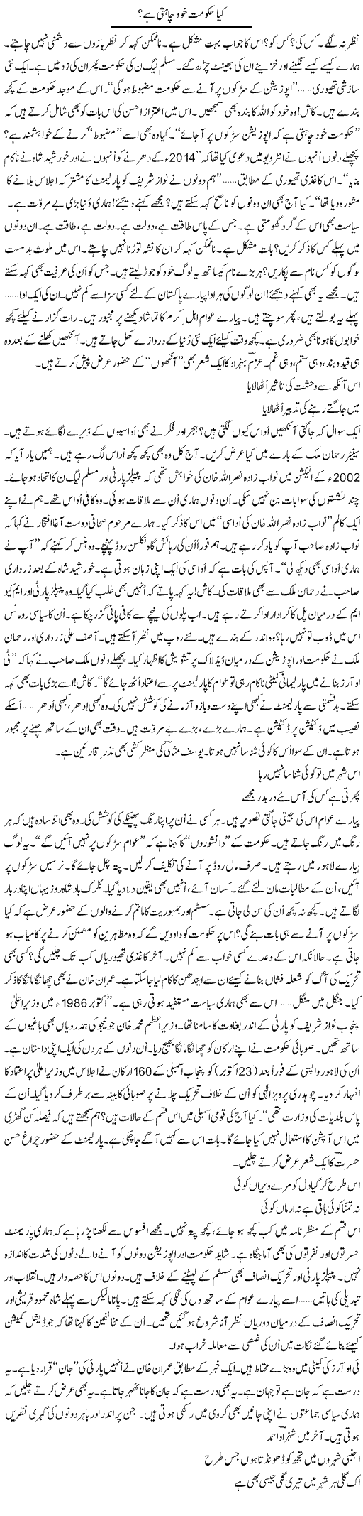 Kia Hakumat Khud Chahti Hai? | Ejaz Hafeez Khan | ColumnsHub