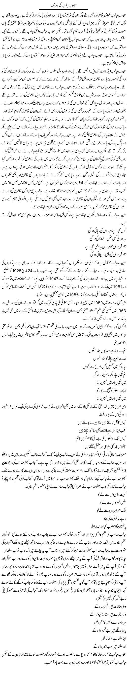 Habib Jalib Ki Yad Main | Salman Abid | ColumnsHub