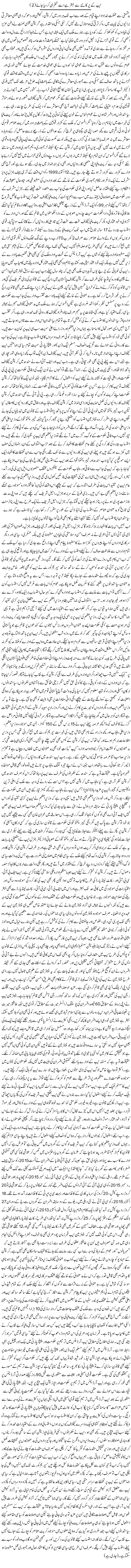 NAB Ke Par Katnay Se Behtar Hai Usay Khatam Hi Kar Diya Jaye (2) | Rehmat Ali Razi | ColumnsHub