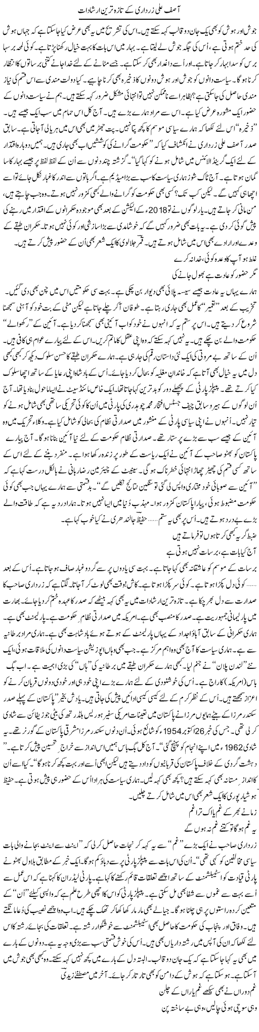 Asif Ali zardari ke taza tareen irshadat | Ejaz Hafeez Khan | ColumnsHub