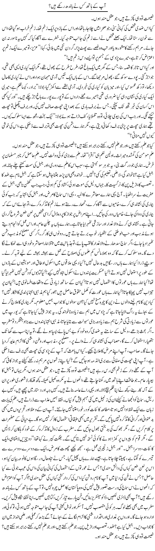 Aap Ke Hath Kis Ne Bandh Rakhe Hain? | Iqbal Khursheed | ColumnsHub