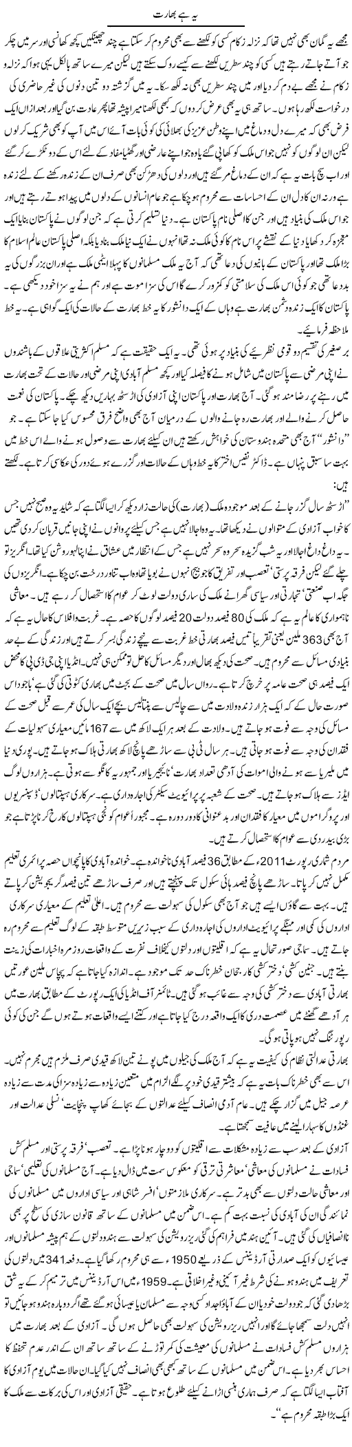 Ye Hai Bharat (2) | Abdul Qadir Hassan | ColumnsHub