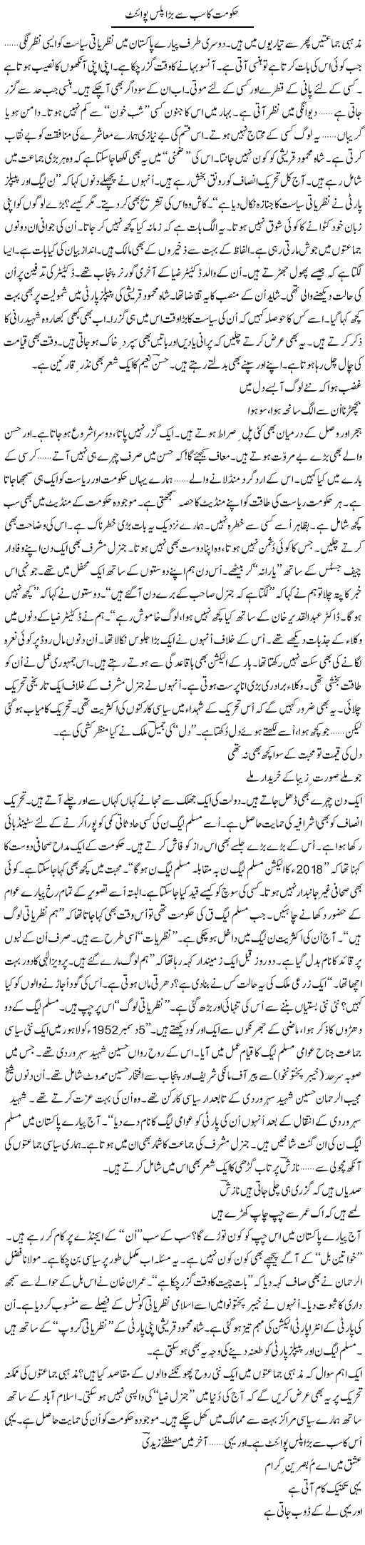 Hakumat Ka Sub Se Bara Plus Point | Ejaz Hafeez Khan | ColumnsHub