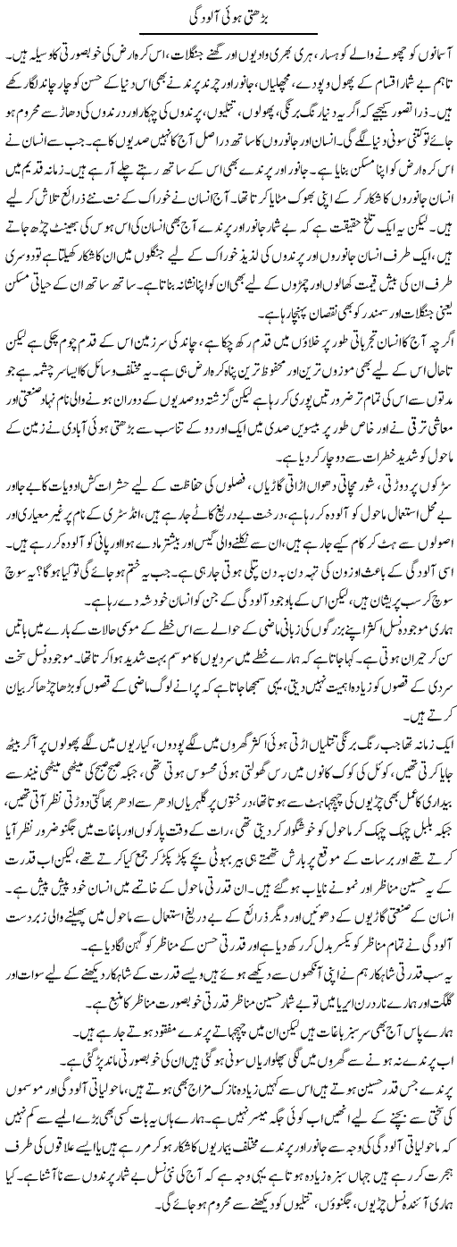 Barhti Hui Aloodgi | Shaheen Rehman | ColumnsHub