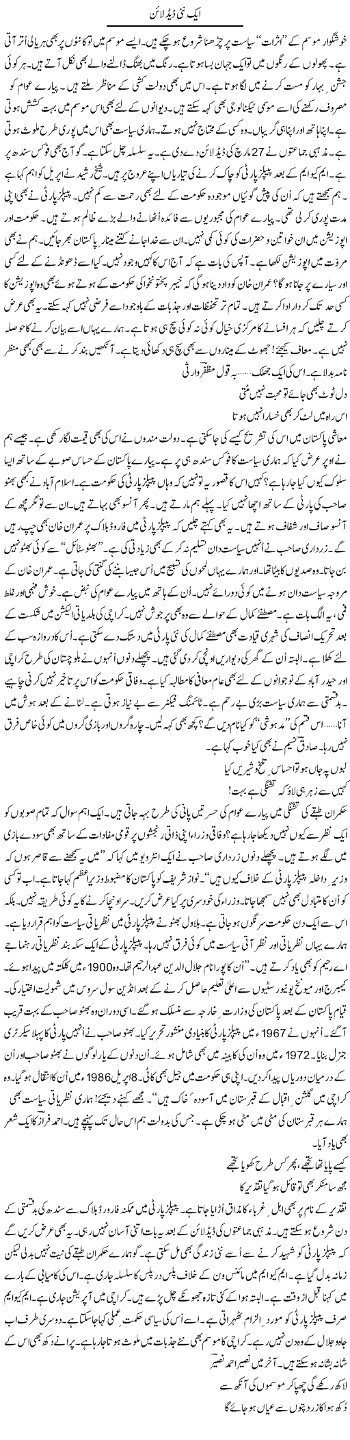 Aik Nai Deadline | Ejaz Hafeez Khan | ColumnsHub