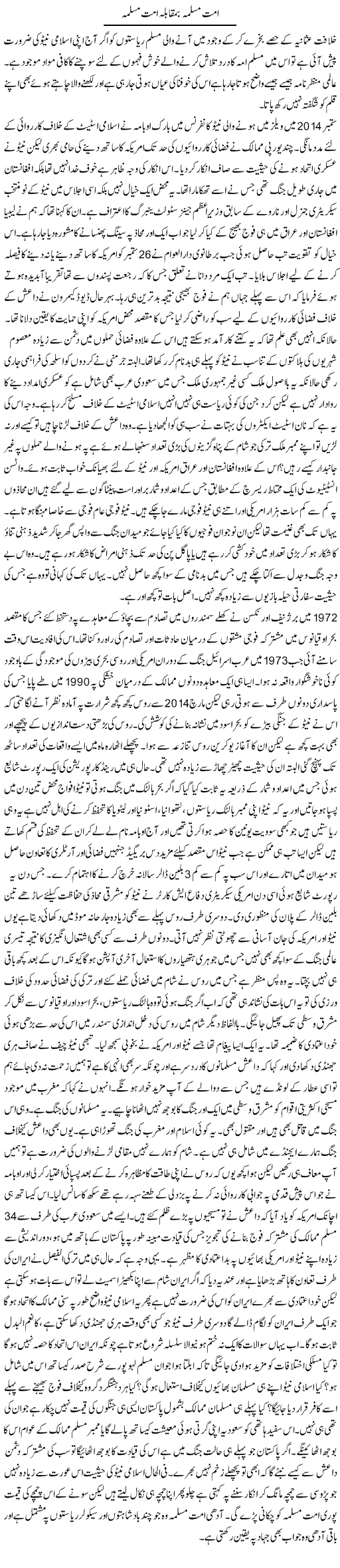 Ummat Muslima Bamuqabla Ummat Muslima | Qudsia Mumtaz | ColumnsHub