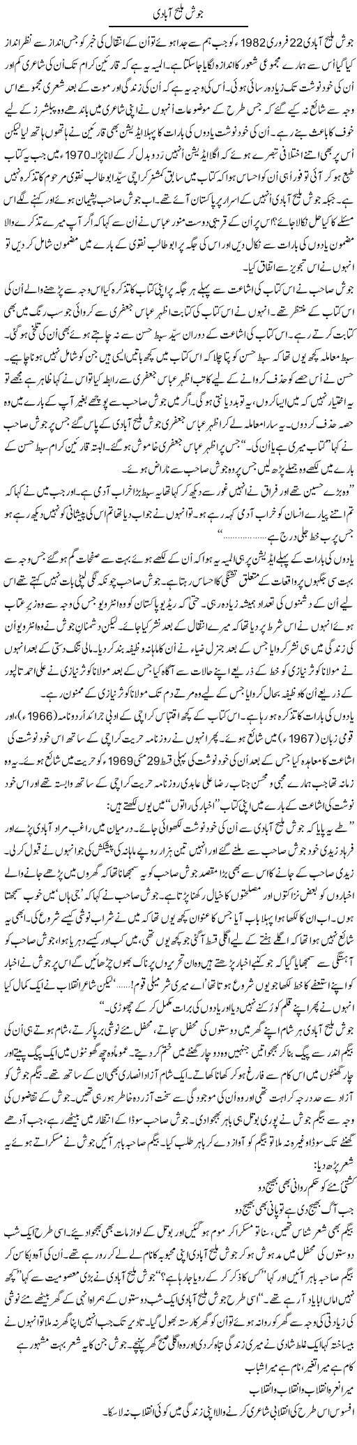 Josh Malihabadi | Shakir Hussain Shakir | ColumnsHub