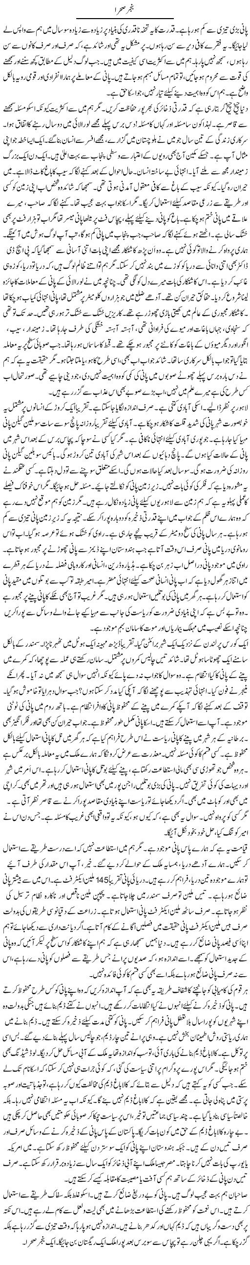 Banjer Sehra | Rao Manzar Hayat | ColumnsHub