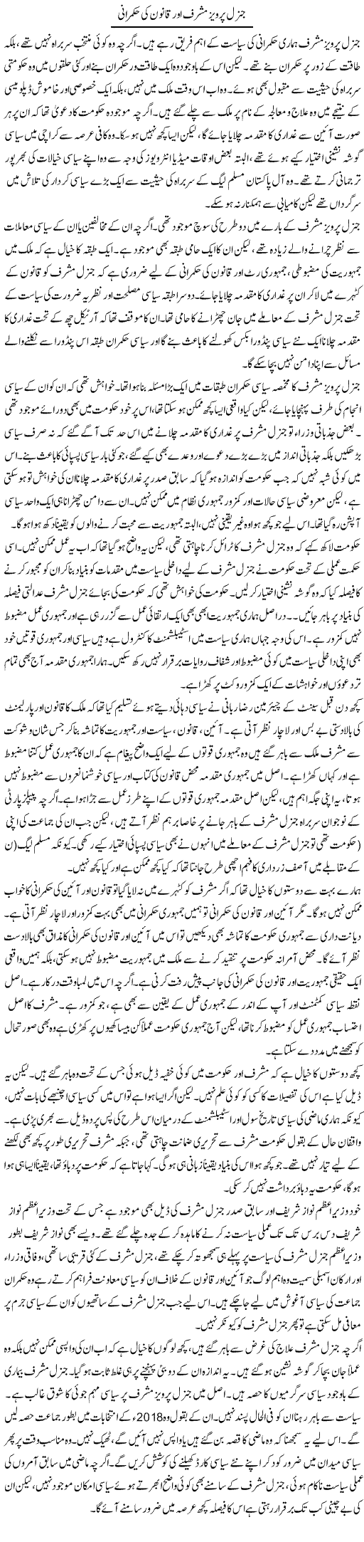 General Pervez Musharraf Aor Qanoon Ki Hukmarani | Salman Abid | ColumnsHub