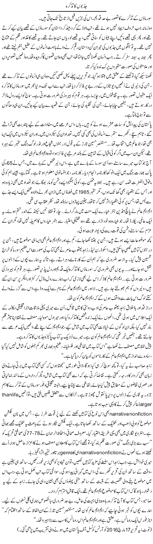 Jazbon Ka Tazkara | Iqbal Khursheed | ColumnsHub