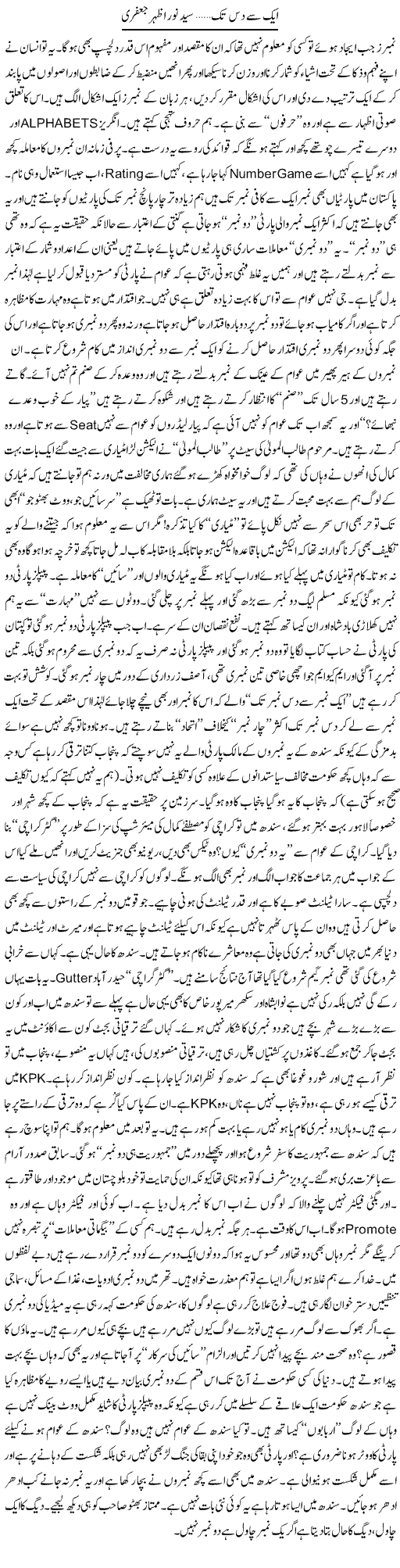 Aik Se Das Tak | Syed Noor Azhar Jaffri | ColumnsHub