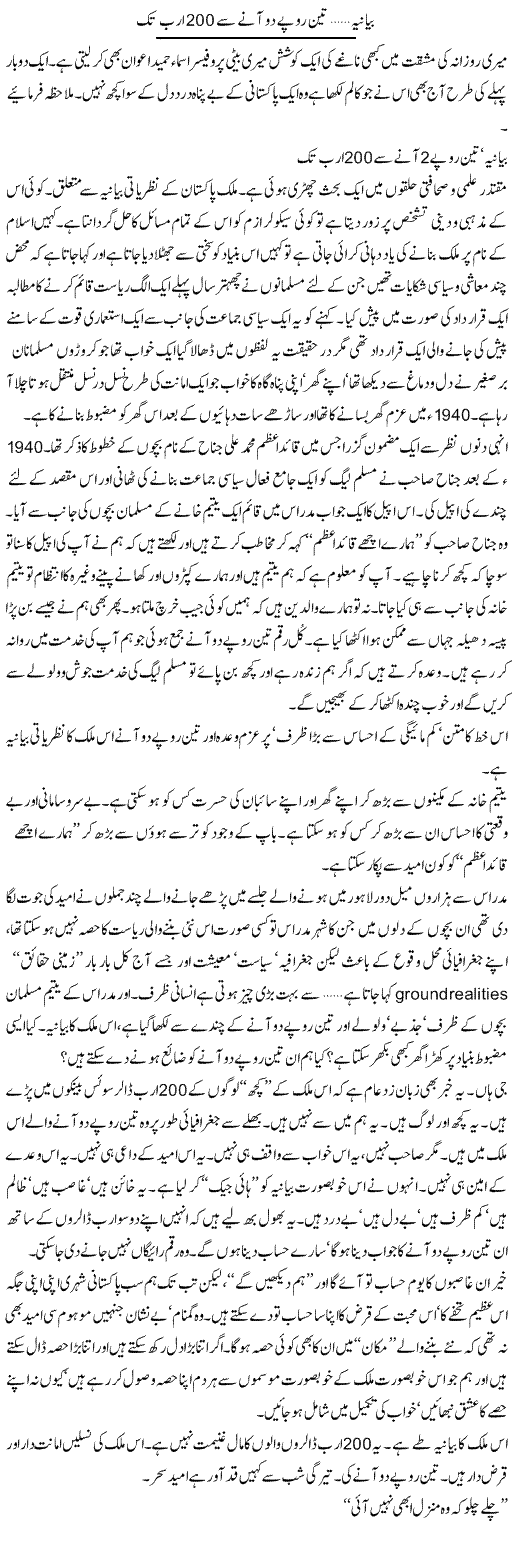 Bayania.. Teen Rupay Do Aanay Se 200 Arab Tak | Abdul Qadir Hassan | ColumnsHub