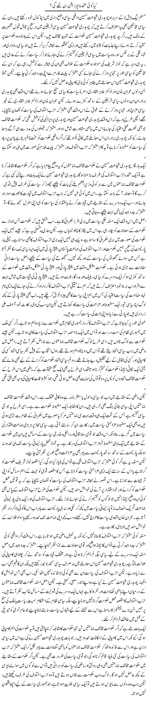 Kia Koi Muttahida Opposition Ban Sake Gi? | Salman Abid | ColumnsHub