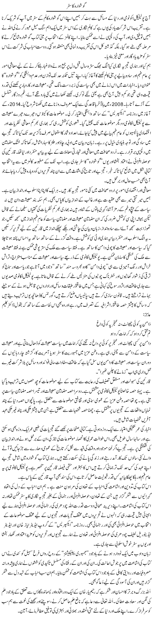 Goshwara Ka Safar | Khalid Mehmood Rasool | ColumnsHub