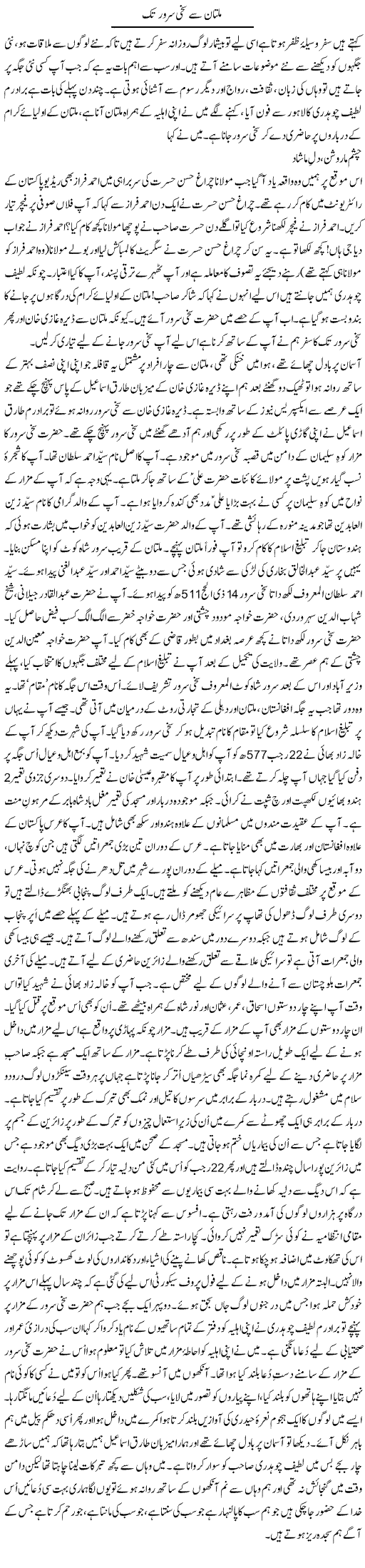 Multan Se Sakhi Sarwar Tak | Shakir Hussain Shakir | ColumnsHub