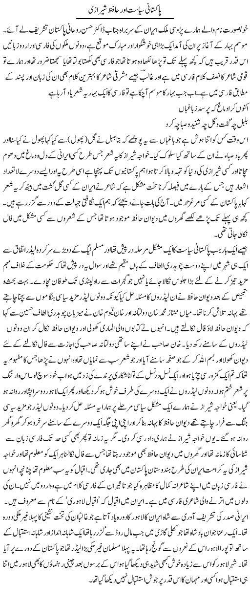 Pakistani siasat aor Hafiz Shirazi | Abdul Qadir Hassan | ColumnsHub