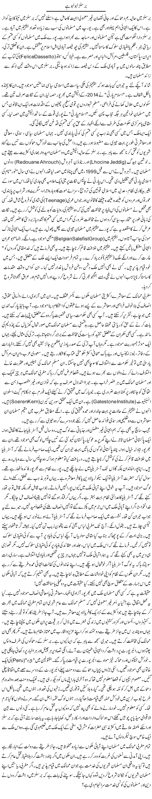 Brussels lahu luhan hai | Rao Manzar Hayat | ColumnsHub