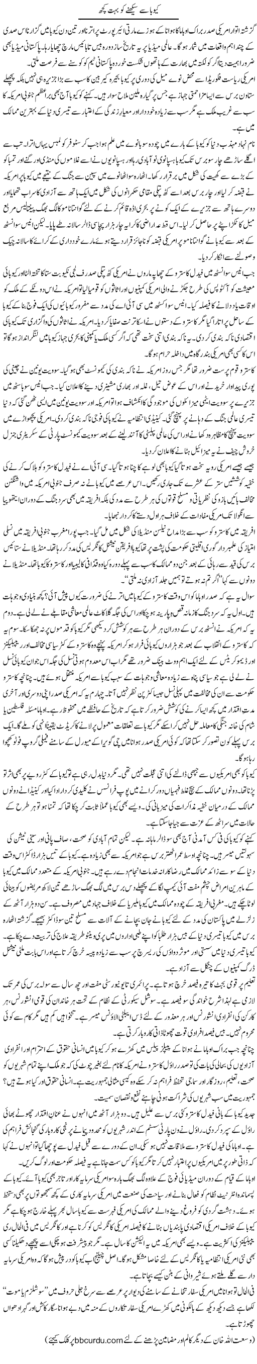 Cuba Se Seekhnay Ko Bohat Kuch | Wusat Ullah Khan | ColumnsHub