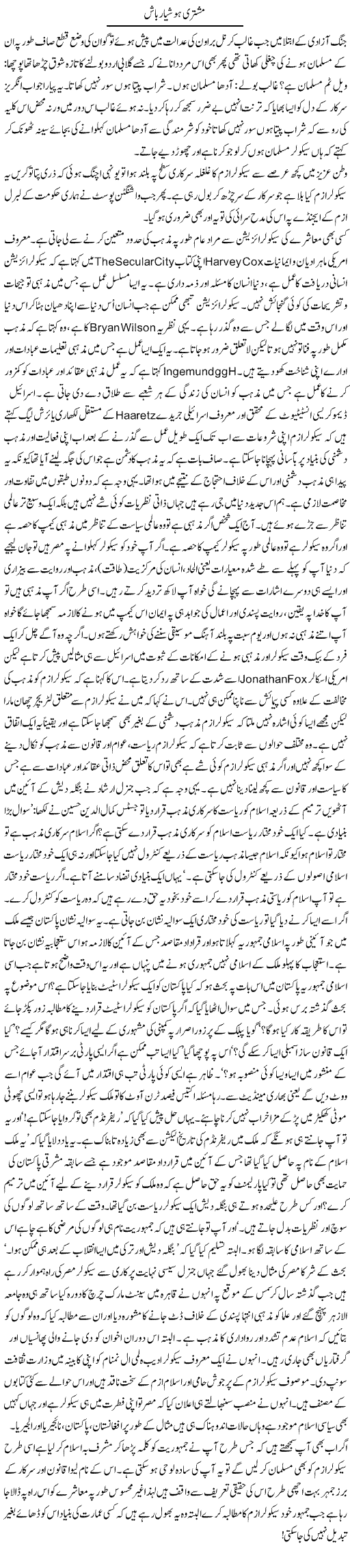 Mushtari Hoshyar Bash | Qudsia Mumtaz | ColumnsHub