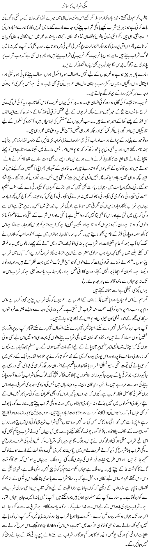 Kachi Sharaab Ka Saneha | Javed Qazi | ColumnsHub