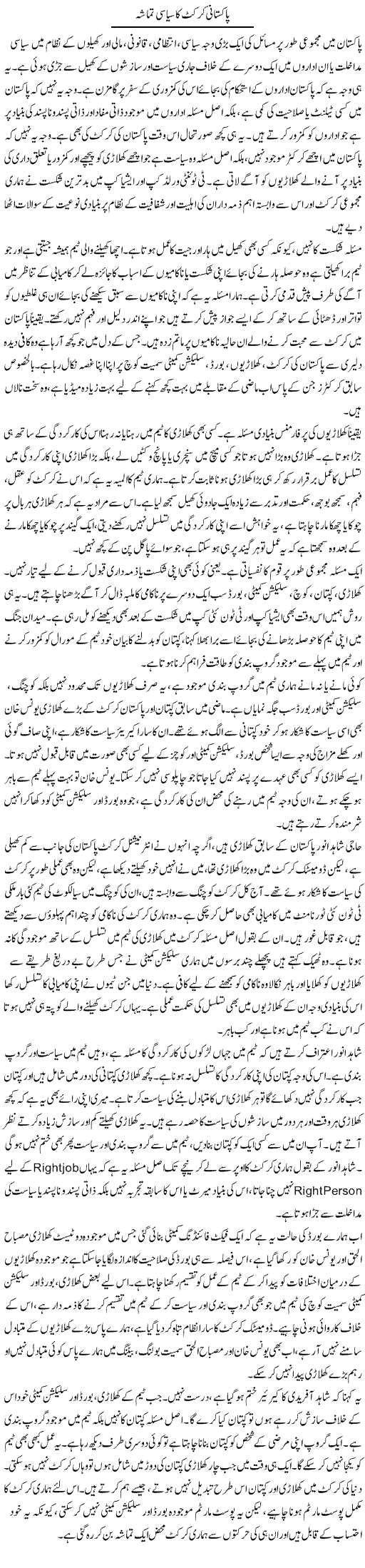 Pakistani cricket ka siasi tamasha | Salman Abid | ColumnsHub