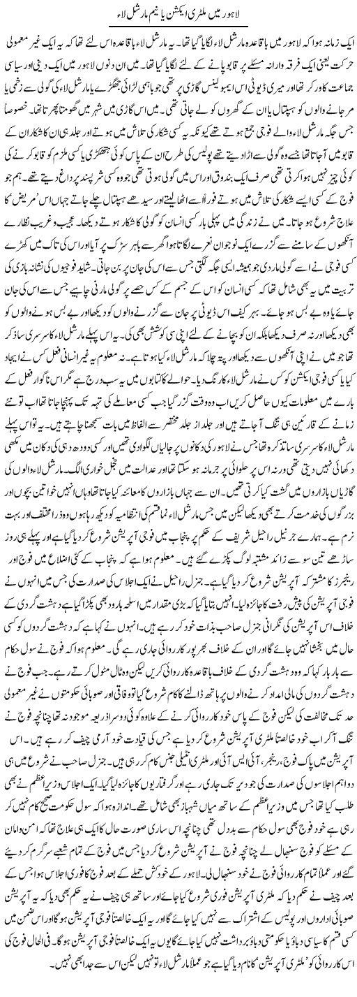 Lahore mein military action ya neem marshal law | Abdul Qadir Hassan | ColumnsHub