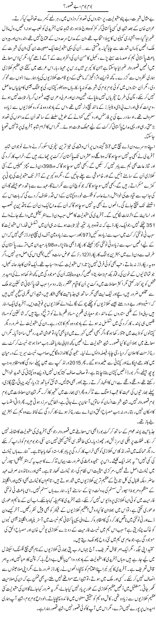 Boom Boom, Be Qasoor? | Iqbal Khursheed | ColumnsHub