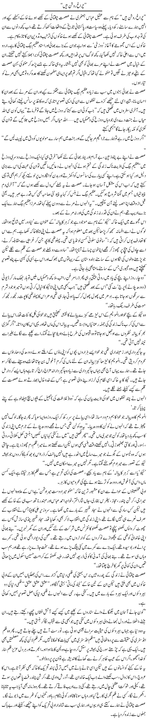 Chiragh Roshan Hain | Zahida Hina | ColumnsHub