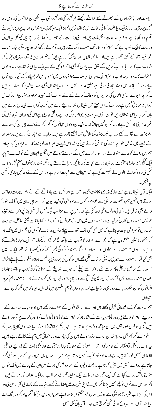 Is Budget Se Kon Bachay Ga | Abdul Qadir Hassan | ColumnsHub