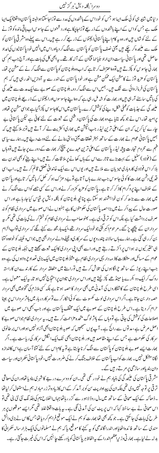 Doosra Bangladesh Hagiz Nahi | Abdul Qadir Hassan | ColumnsHub