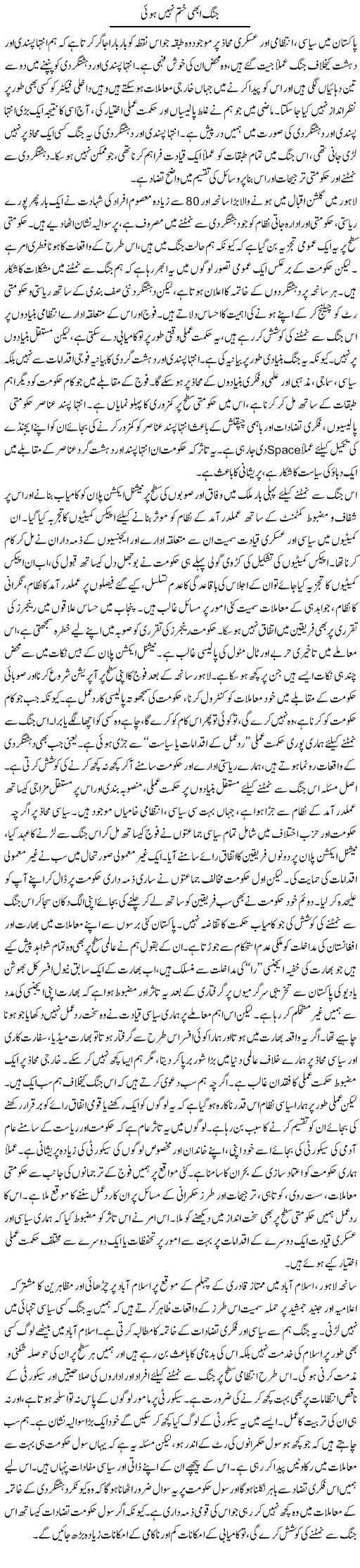 Jung Abhi Khatam Nahi Hui (1) | Salman Abid | ColumnsHub