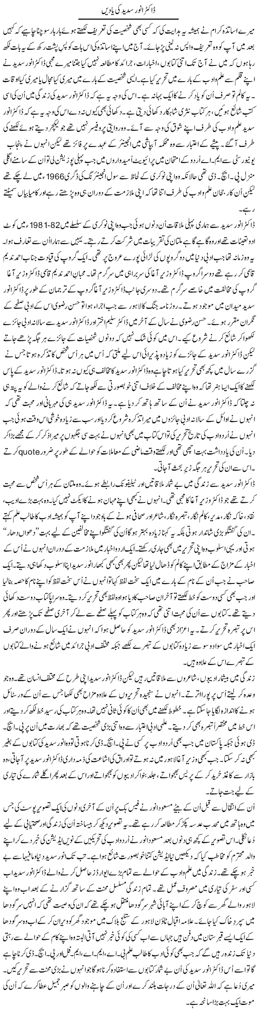 Dr. Anwar Sadeed Ki Yaden | Shakir Hussain Shakir | ColumnsHub