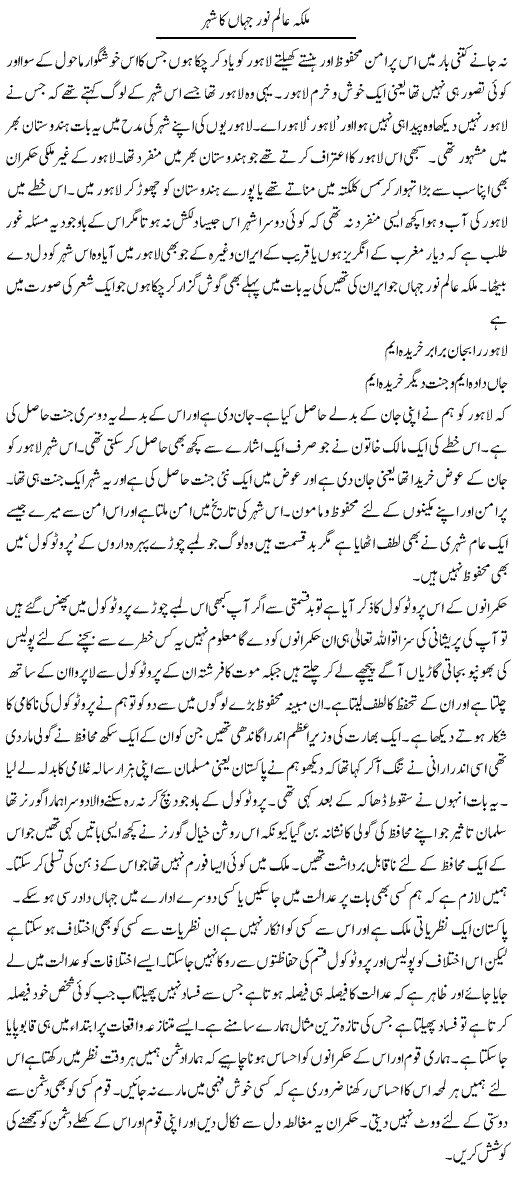 Malka Aalam Noor Jahan Ka Shehar | Abdul Qadir Hassan | ColumnsHub