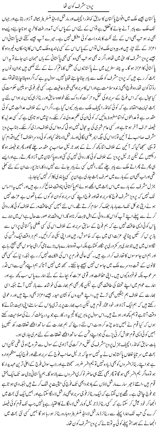Parvez Musharraf kon tha | Abdul Qadir Hassan | ColumnsHub