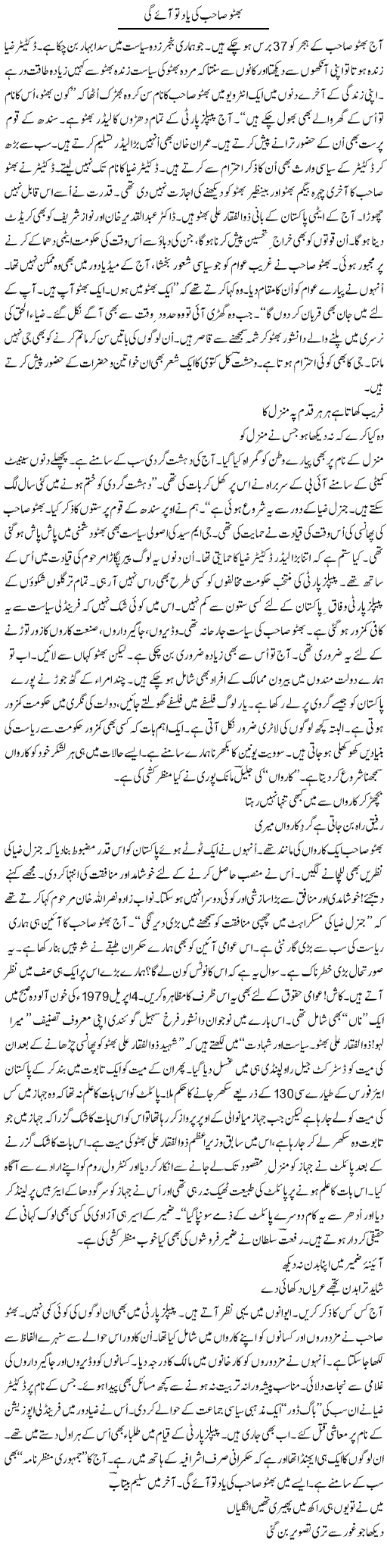 Bhutto Sahib Ki Yad To Aye Gi | Ejaz Hafeez Khan | ColumnsHub