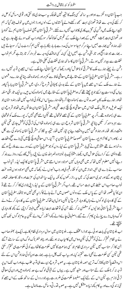 Sqoot Quetta Na Qabil Bardasht | Abdul Qadir Hassan | ColumnsHub