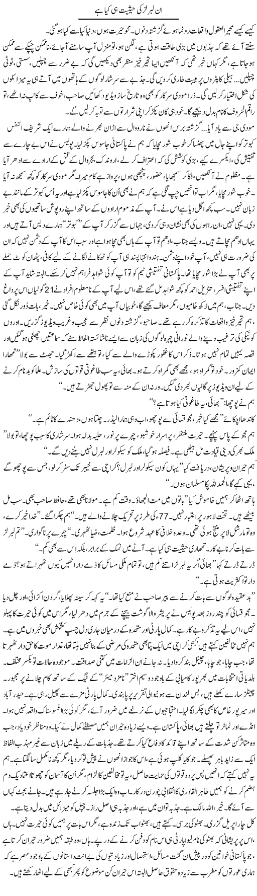 In Liberals Ki Haisiat Hi Kia Hai | Iqbal Khursheed | ColumnsHub