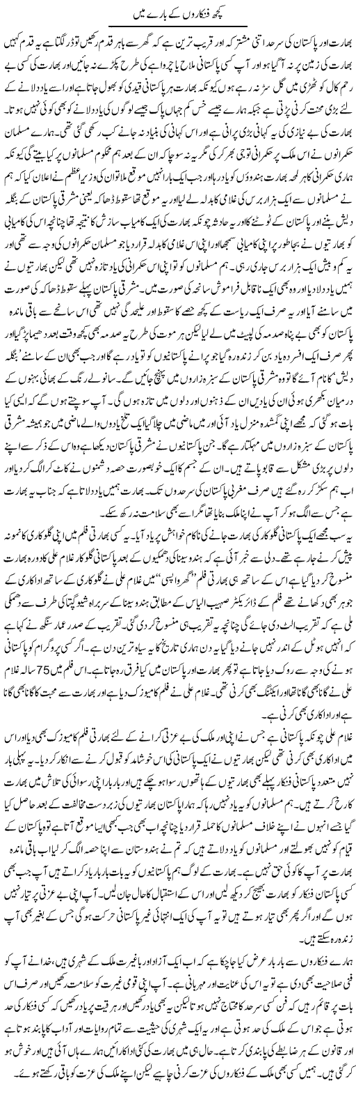 Kuch Fankaron Ke Bare Main | Abdul Qadir Hassan | ColumnsHub