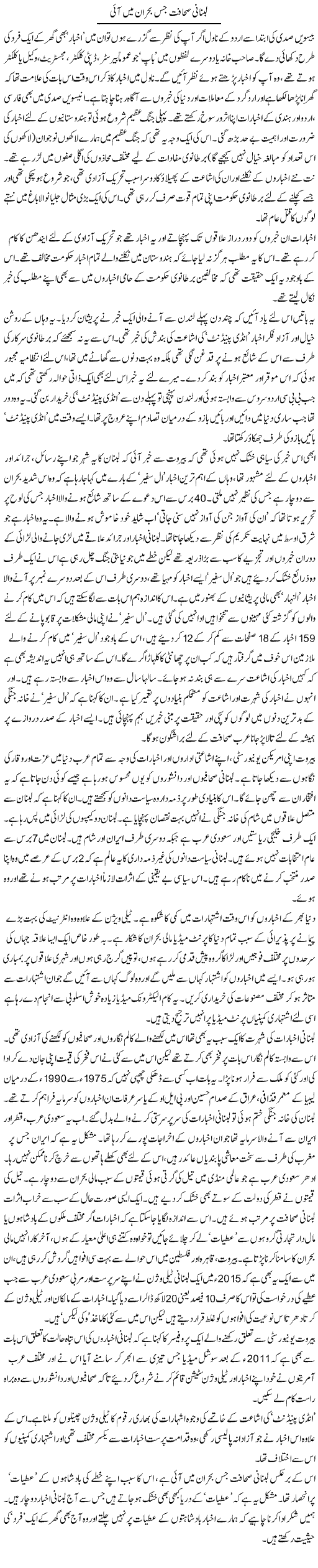 Labnani sahaafat jis bohraan mein aayi | Zahida Hina | ColumnsHub