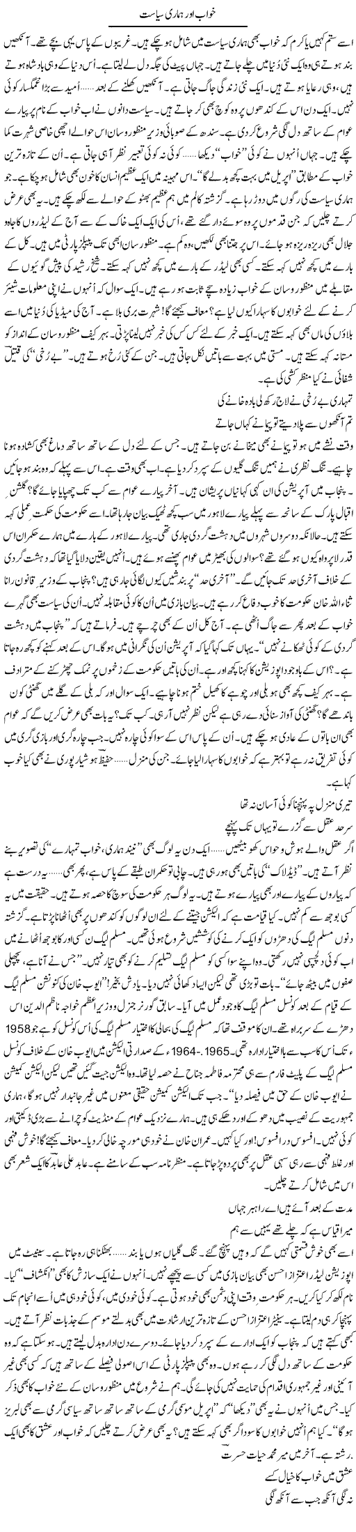 Khwab Aor Hamari Siasat | Ejaz Hafeez Khan | ColumnsHub