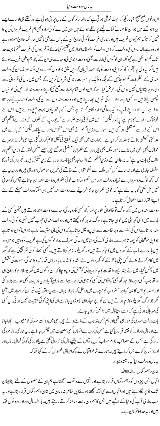 Ye Maal O Daulat Dunya | Abdul Qadir Hassan | ColumnsHub