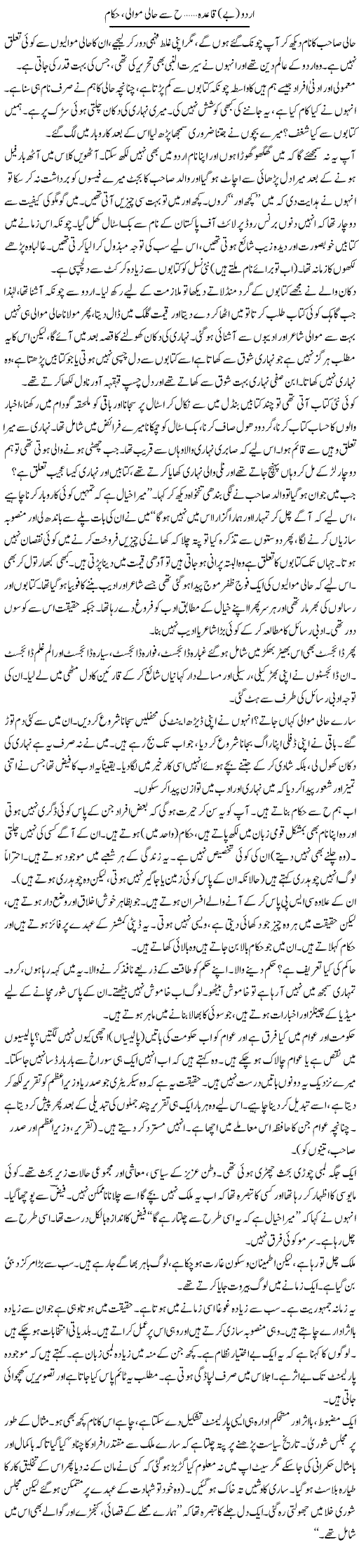 Urdu (be) Qaida, H Se Haali Mawali, Hukkaam | Shakeel Siddiqui | ColumnsHub