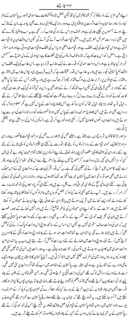 Woh Do Chaar Paisay | Abdul Qadir Hassan | ColumnsHub