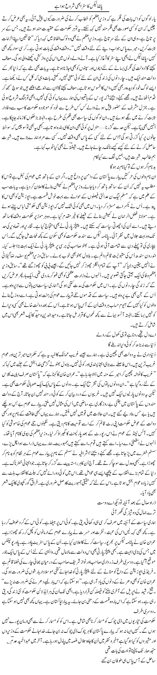 Panama leaks ka safar abhi shuru hua hai | Ejaz Hafeez Khan | ColumnsHub